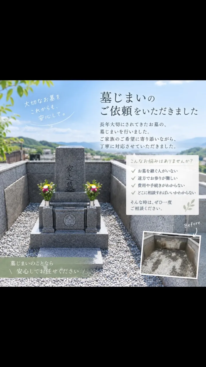 【墓じまいのご依頼をいただきました】